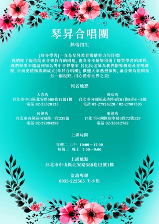 1515738214241899.jpg 合唱團海報(正).jpg