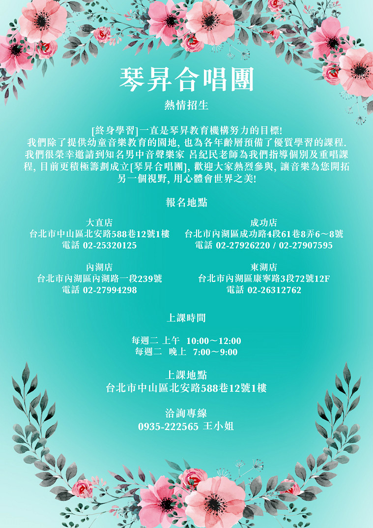 1514546088585658.jpg 合唱團海報(正).jpg