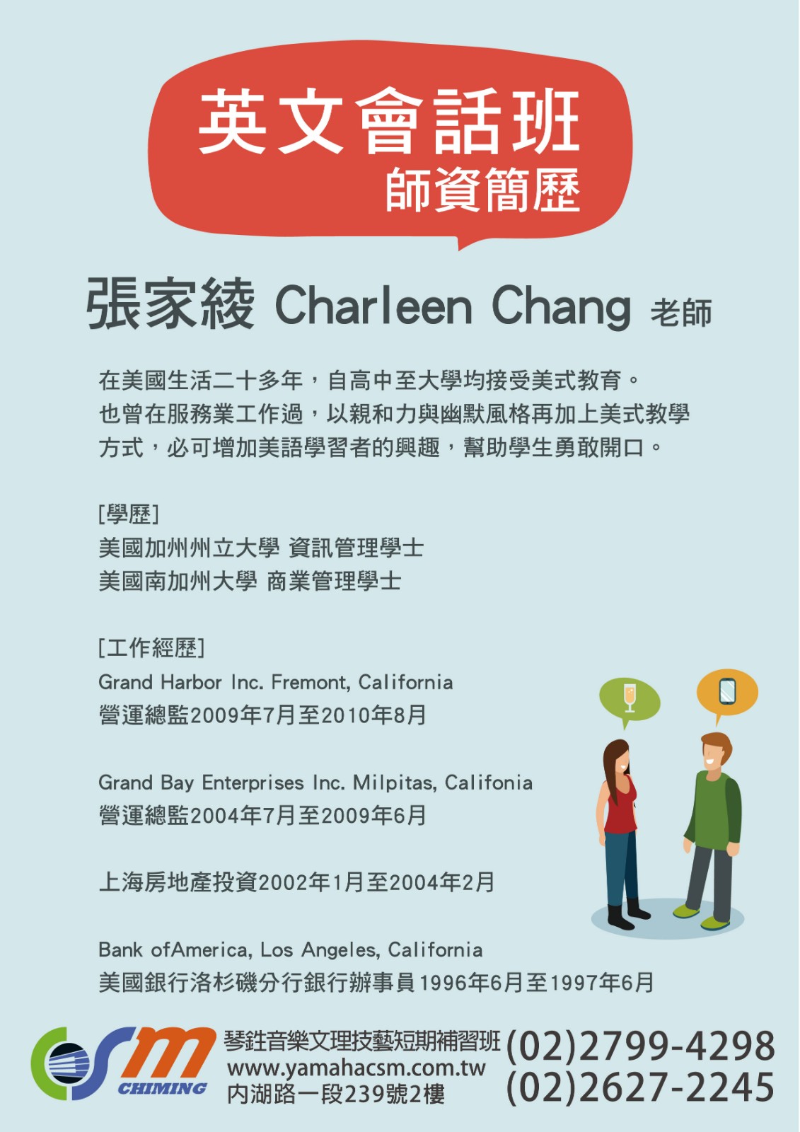 1558674171353578.jpg 師資-英文會話班_文理.jpg