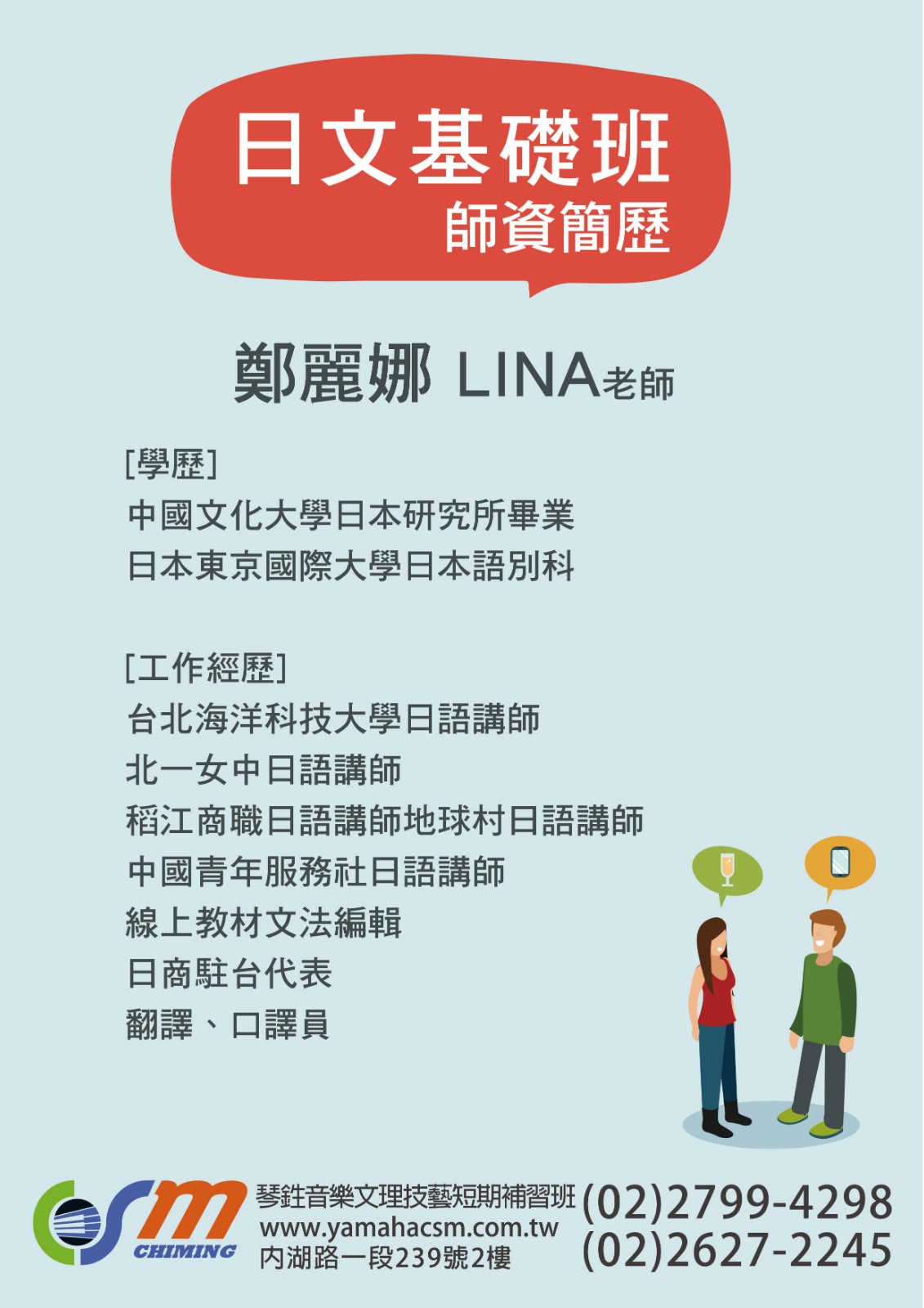 1558674196113474.jpg 師資-日文基礎班_文理.jpg