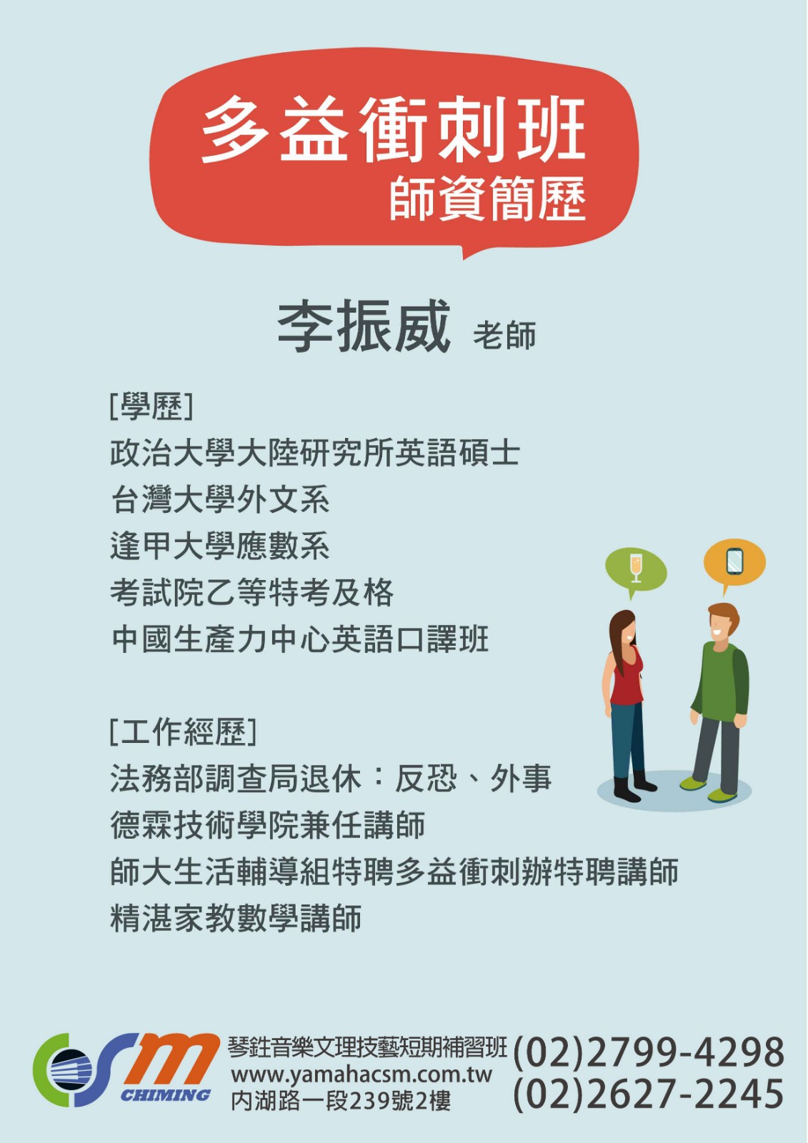 1558674216733589.jpg 師資-多益衝刺班_文理.jpg