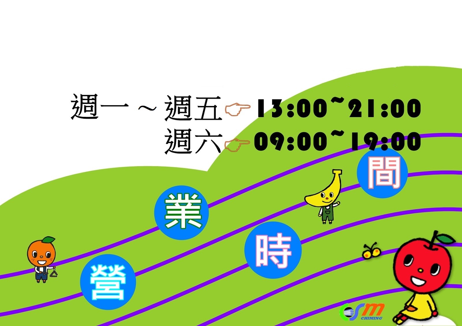 1571649787449886.jpg 成功2F營業時間10809.jpg