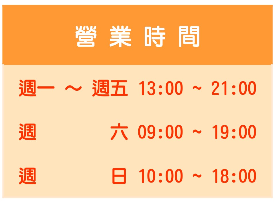 1571649819883324.jpg 成功1F營業時間.jpg